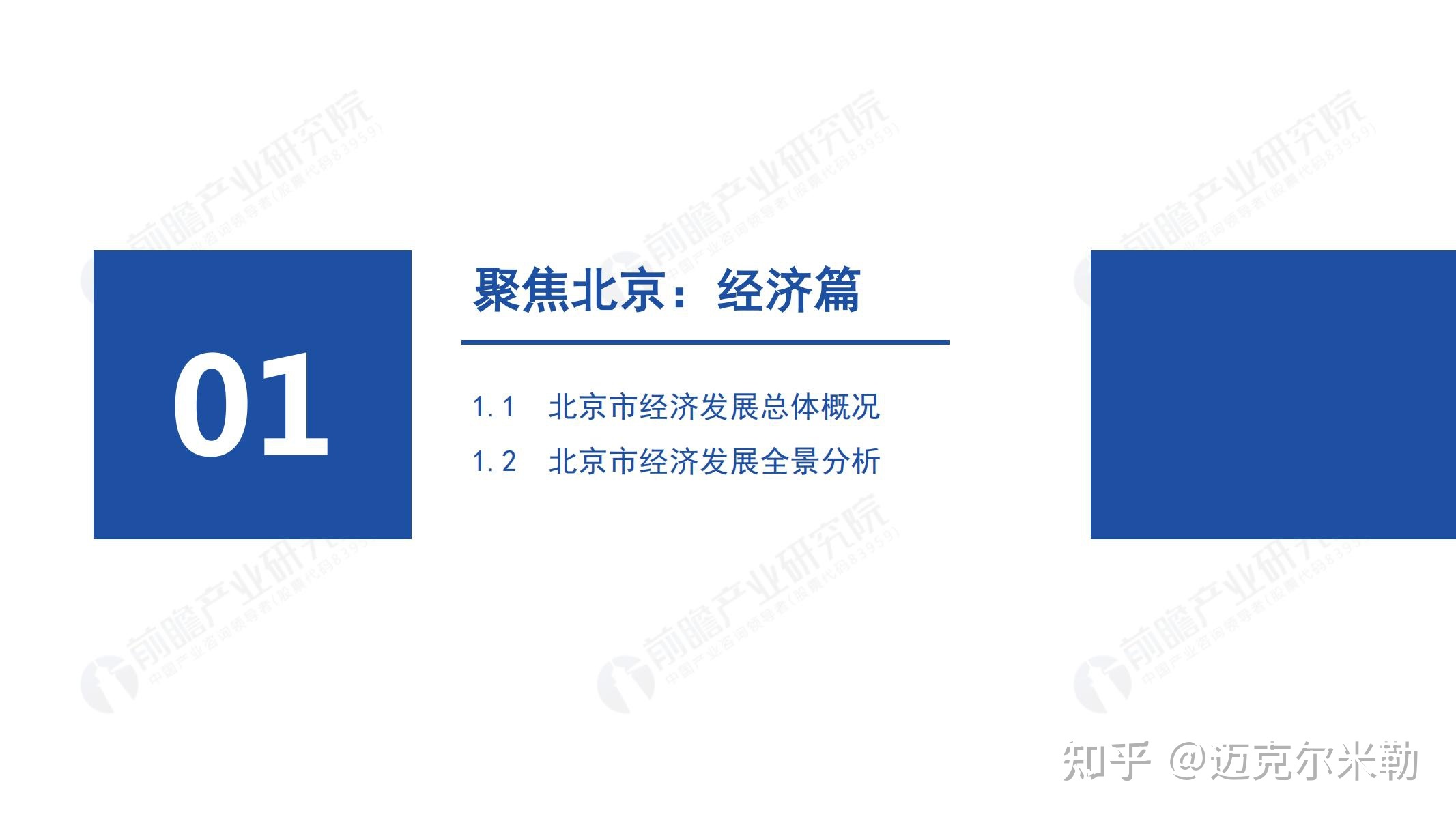 2021年北京市全景分析报告（附下载）-3.jpg