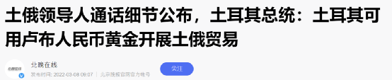 [研报精华]俄乌冲突避险资金涌入，及通胀对黄金的影响w4.jpg