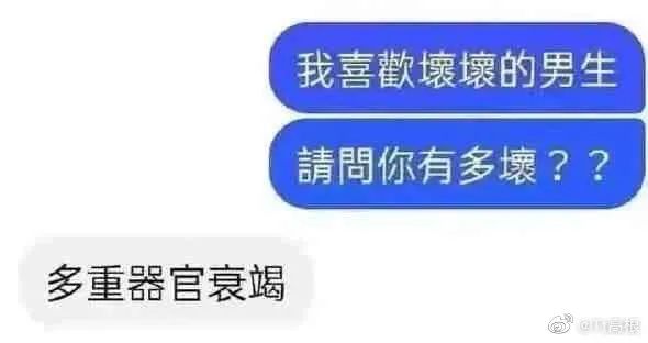 “发错消息说自己下垂了?”哈哈哈哈哈哈笑掉头掉!w12.jpg