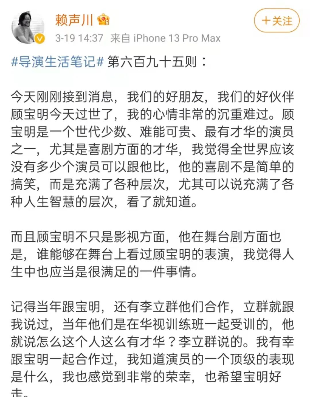 老戏骨顾宝明因心肺衰竭去世 曾被称爷爷专业户w3.jpg