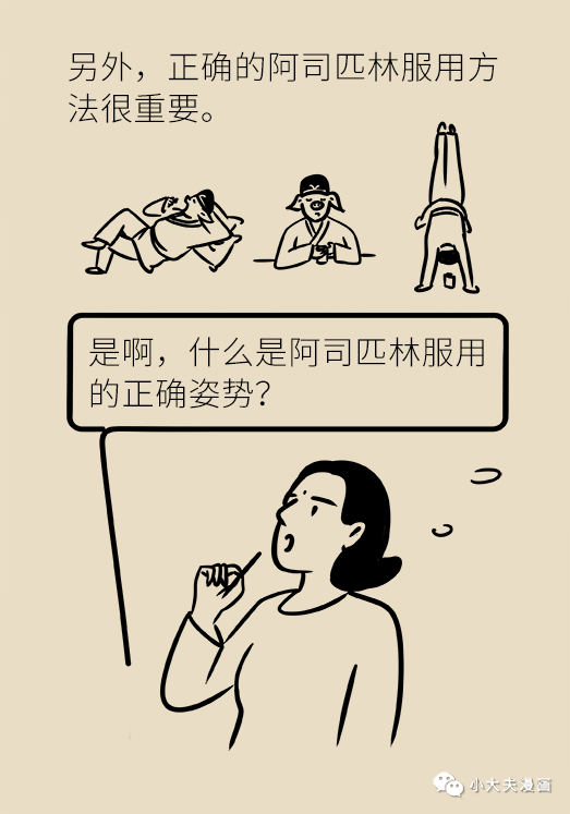 天天吃阿司匹林，你吃对了么?w17.jpg