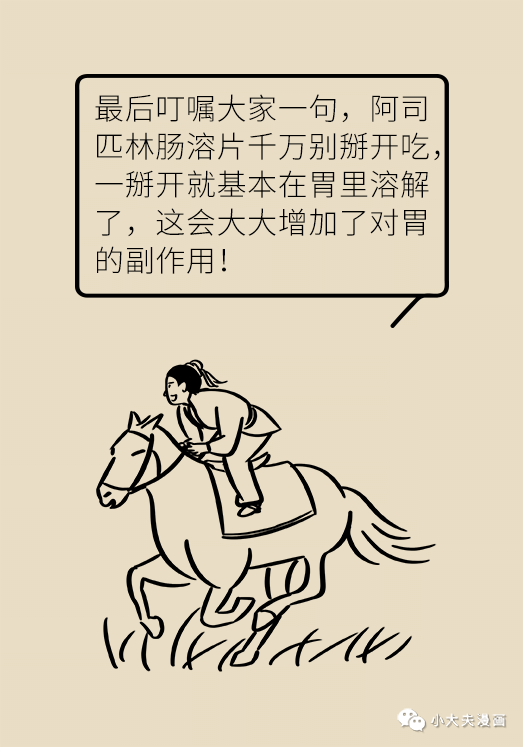 天天吃阿司匹林，你吃对了么?w28.jpg