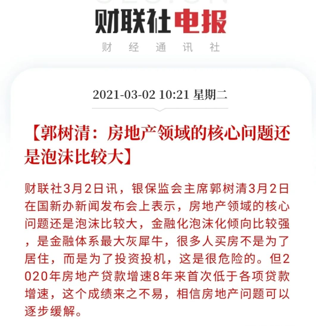 上市22年的企业遭退市!董事长被罚1200万并终身禁入……丨周末阅读w1.jpg