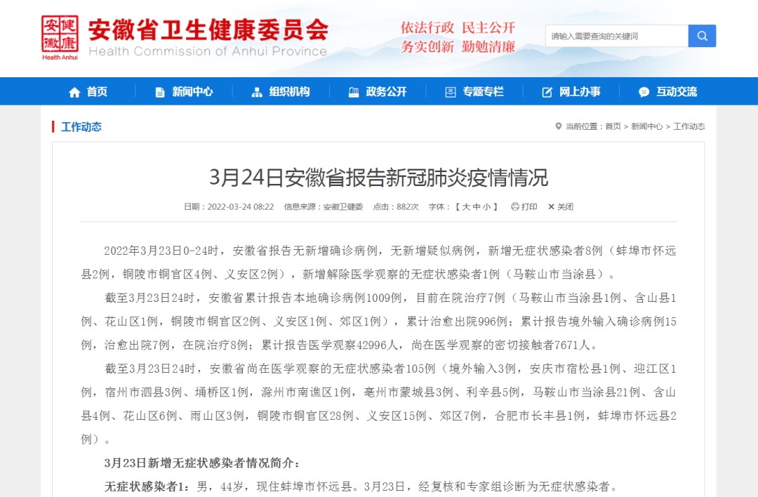 情况公布，安徽报告新增8例无症状感染者w3.jpg