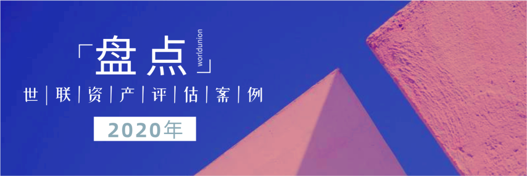 坚持专业 拥抱科技|2021年39个世联评估资产证券化精彩案例分享!w84.jpg