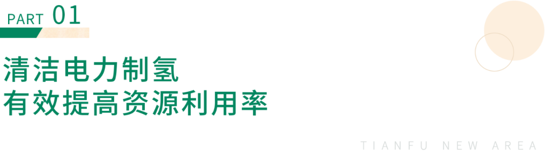 十万吨可再生能源电解水制氢合成氨w3.jpg