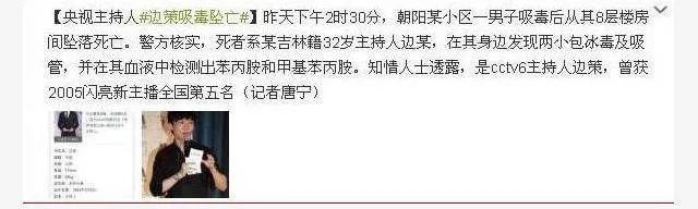 央视“最帅”主持：因涉毒跳楼身亡，年仅32岁，让母亲独受丧父丧夫又丧子之痛w8.jpg