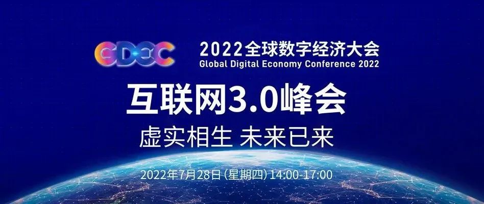 天下秀出席2022全球数字经济大会，李檬：虹宇宙将成为 ...-1.jpg
