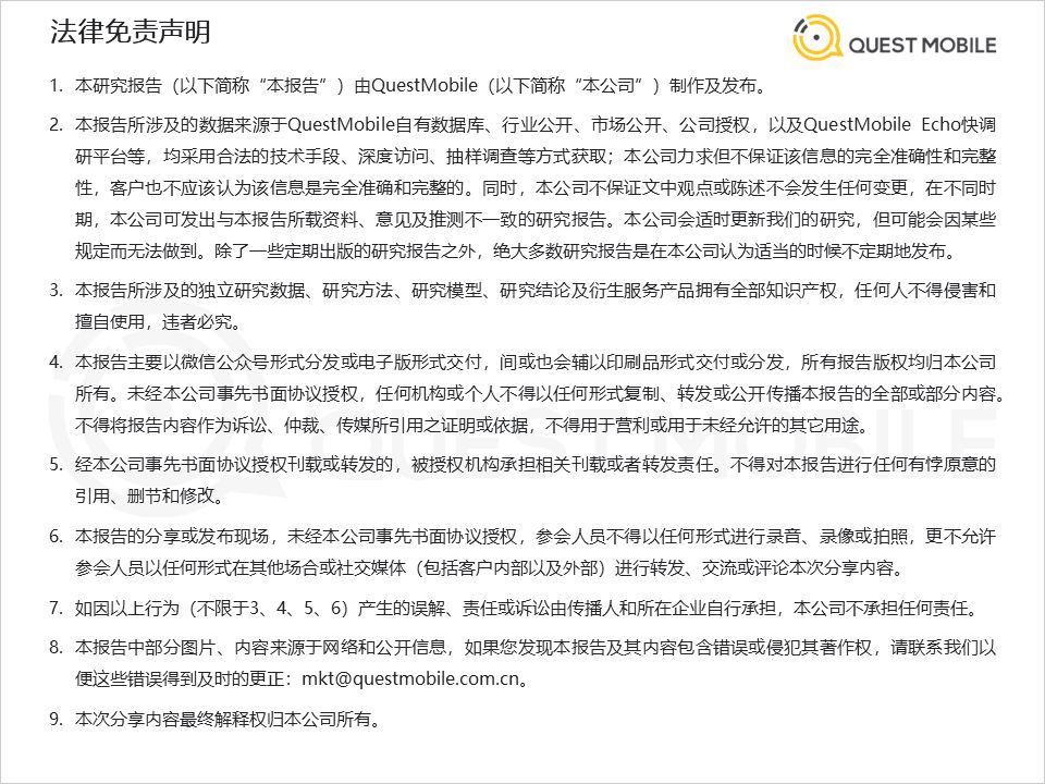 QuestMobile2022 中国移动互联网发展年鉴（整体篇）：十 ...-31.jpg