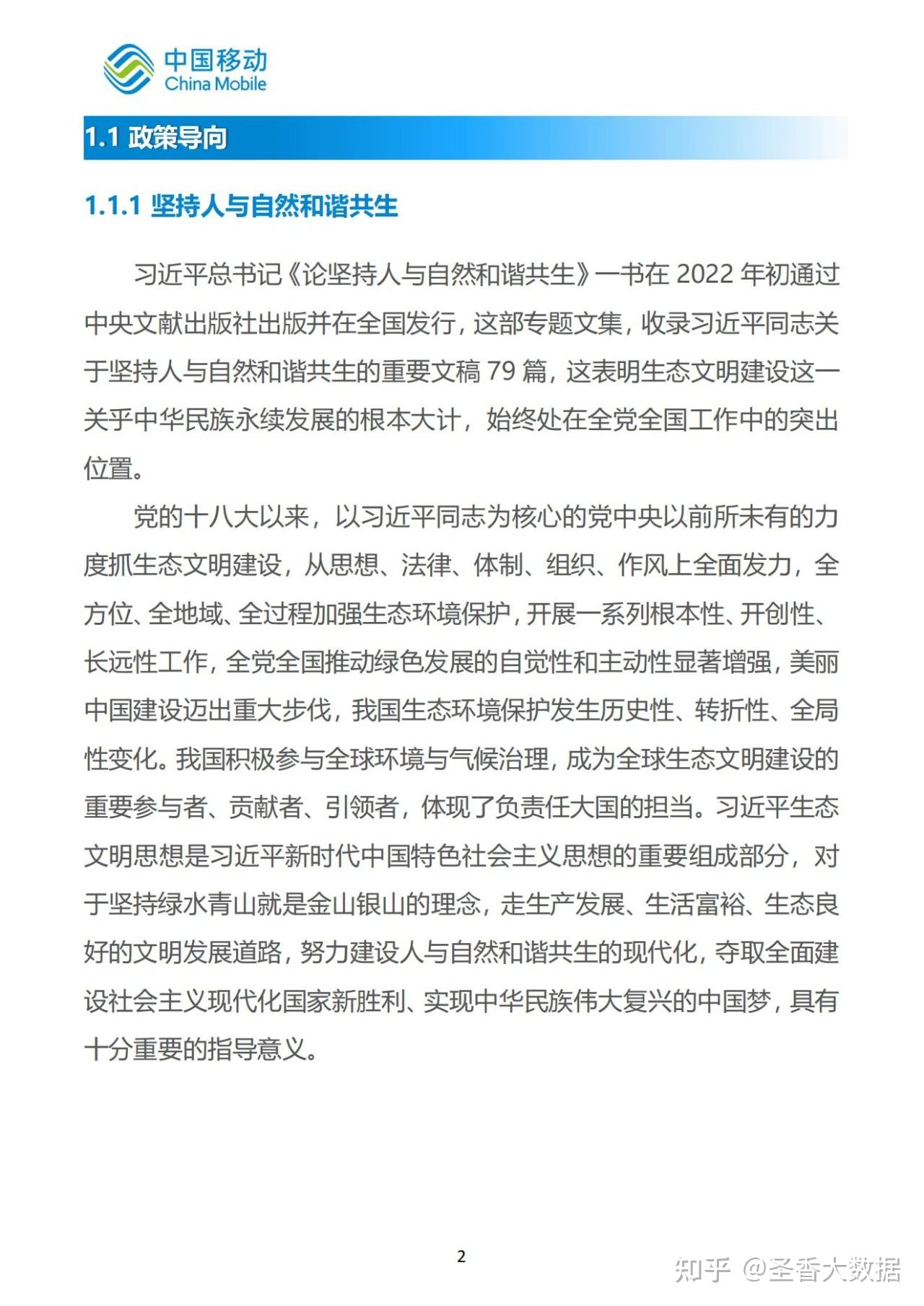 69页|中国移动新型智慧城市白皮书（2022版）-自然资源分册 ...-6.jpg