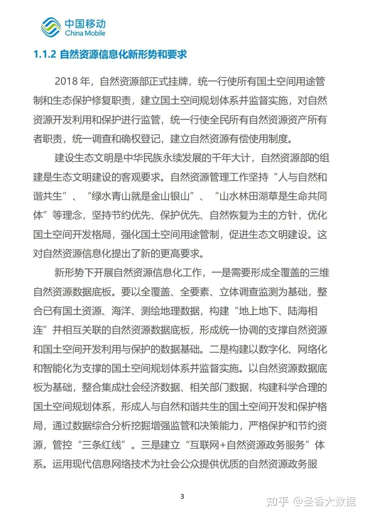 69页|中国移动新型智慧城市白皮书（2022版）-自然资源分册 ...-7.jpg