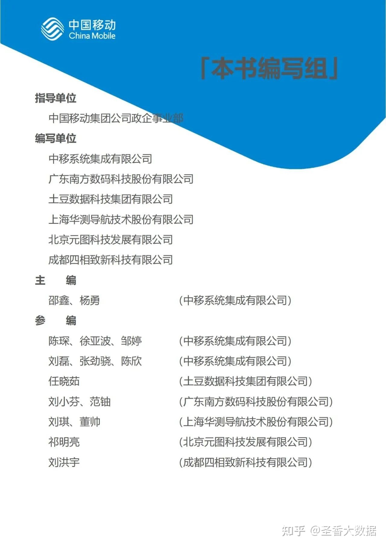 69页|中国移动新型智慧城市白皮书（2022版）-自然资源分册 ...-2.jpg