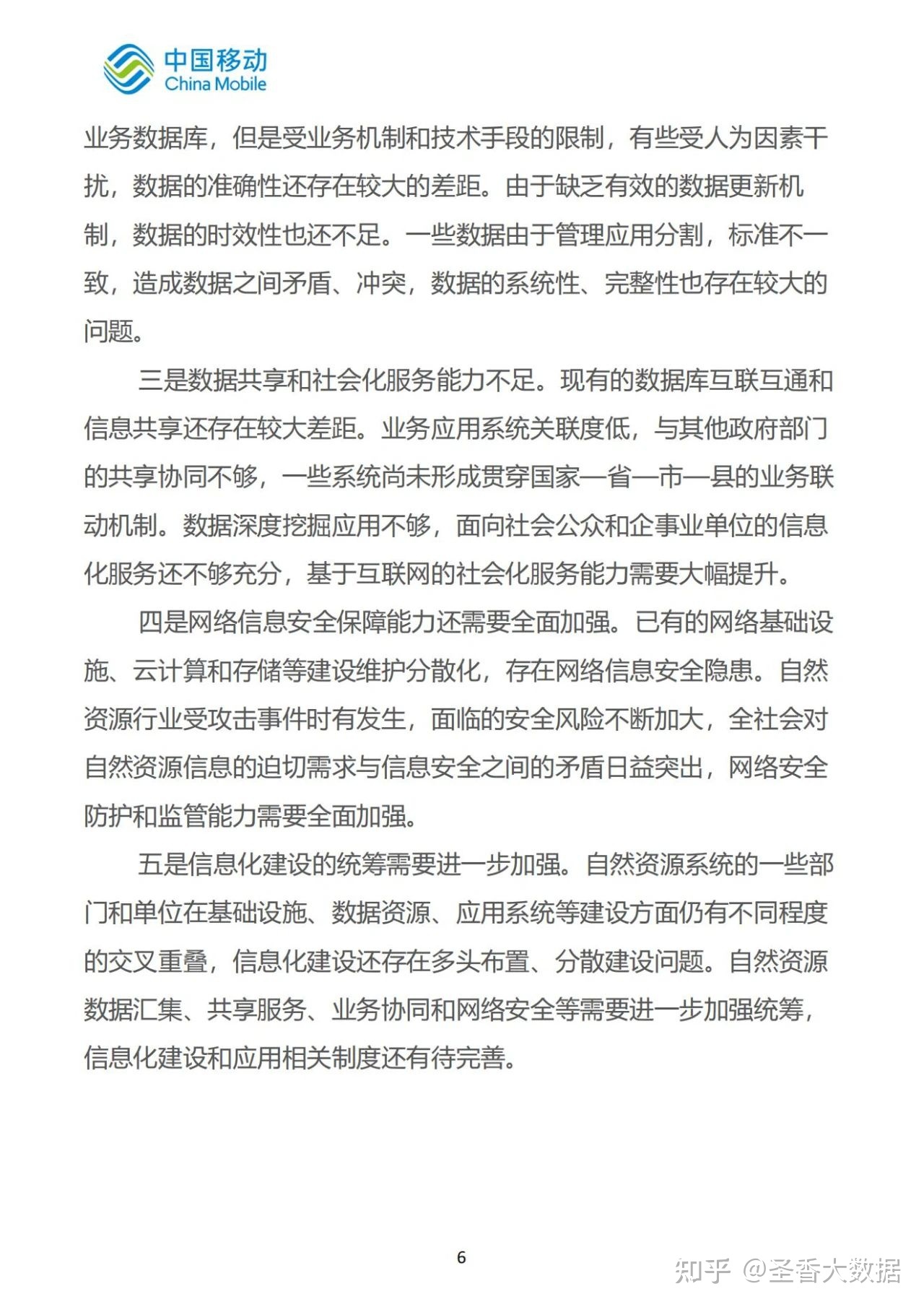 69页|中国移动新型智慧城市白皮书（2022版）-自然资源分册 ...-10.jpg