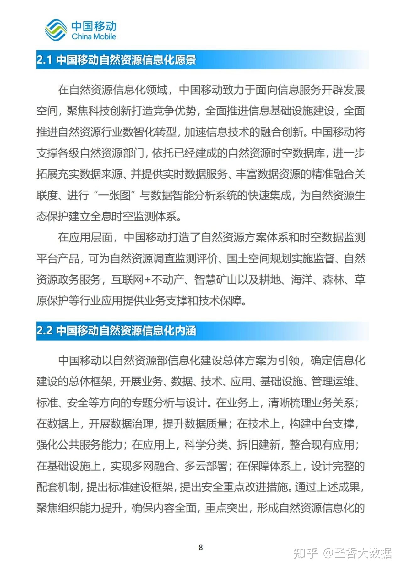 69页|中国移动新型智慧城市白皮书（2022版）-自然资源分册 ...-12.jpg