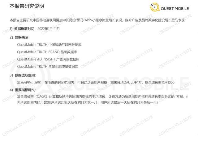 2022中国移动互联网“黑马”盘点报告（QuestMobile）-2.jpg