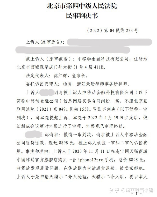 我在北京互联网法院起诉中国移动官方旗舰店-1.jpg