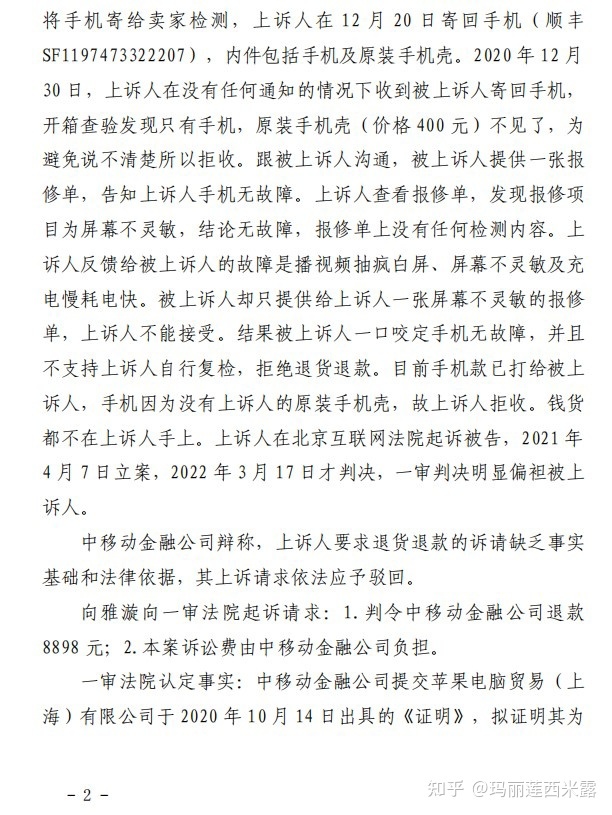 我在北京互联网法院起诉中国移动官方旗舰店-2.jpg