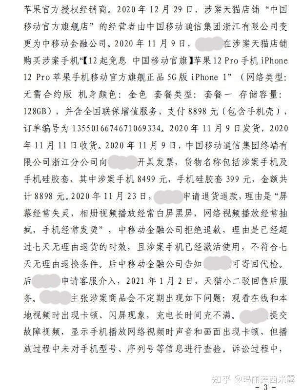 我在北京互联网法院起诉中国移动官方旗舰店-3.jpg