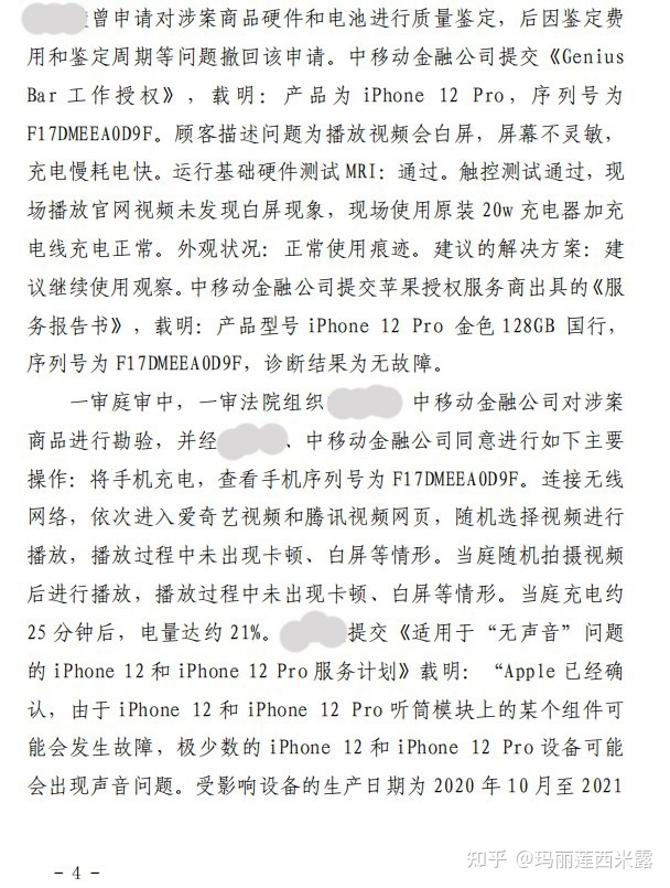 我在北京互联网法院起诉中国移动官方旗舰店-4.jpg