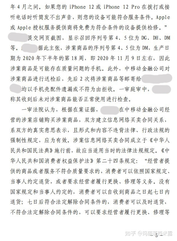 我在北京互联网法院起诉中国移动官方旗舰店-5.jpg