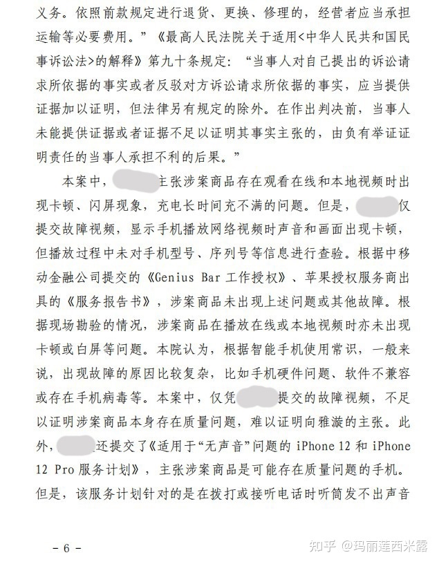 我在北京互联网法院起诉中国移动官方旗舰店-6.jpg