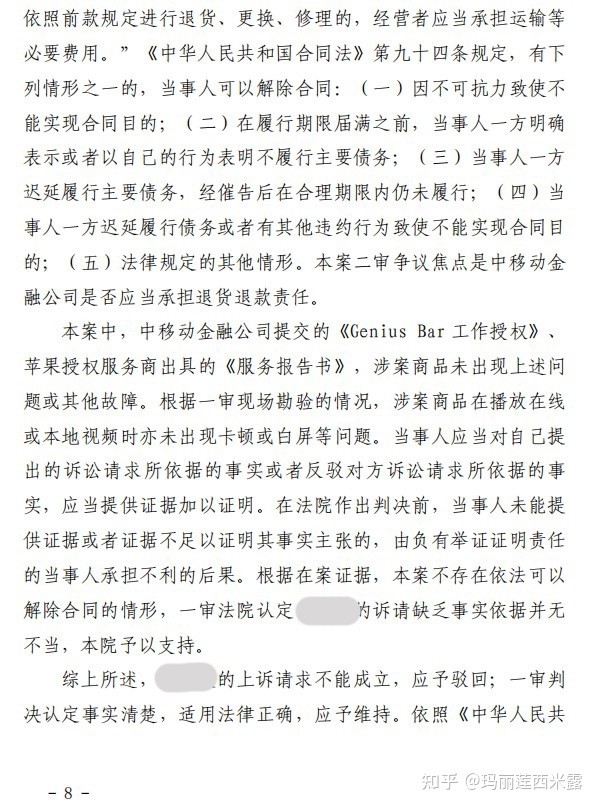 我在北京互联网法院起诉中国移动官方旗舰店-8.jpg