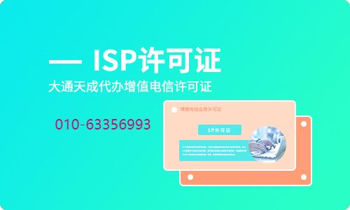 isp办理,B14互联网接入服务业务许可证如何办理?-1.jpg
