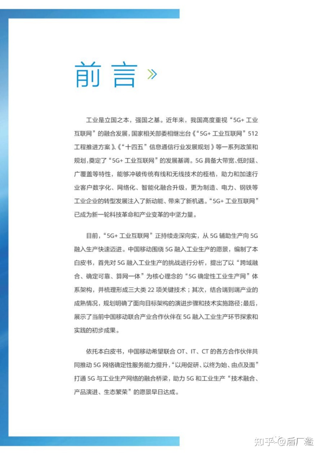 中国移动发布 | 5G确定性工业生产网白皮书，可下载！-2.jpg