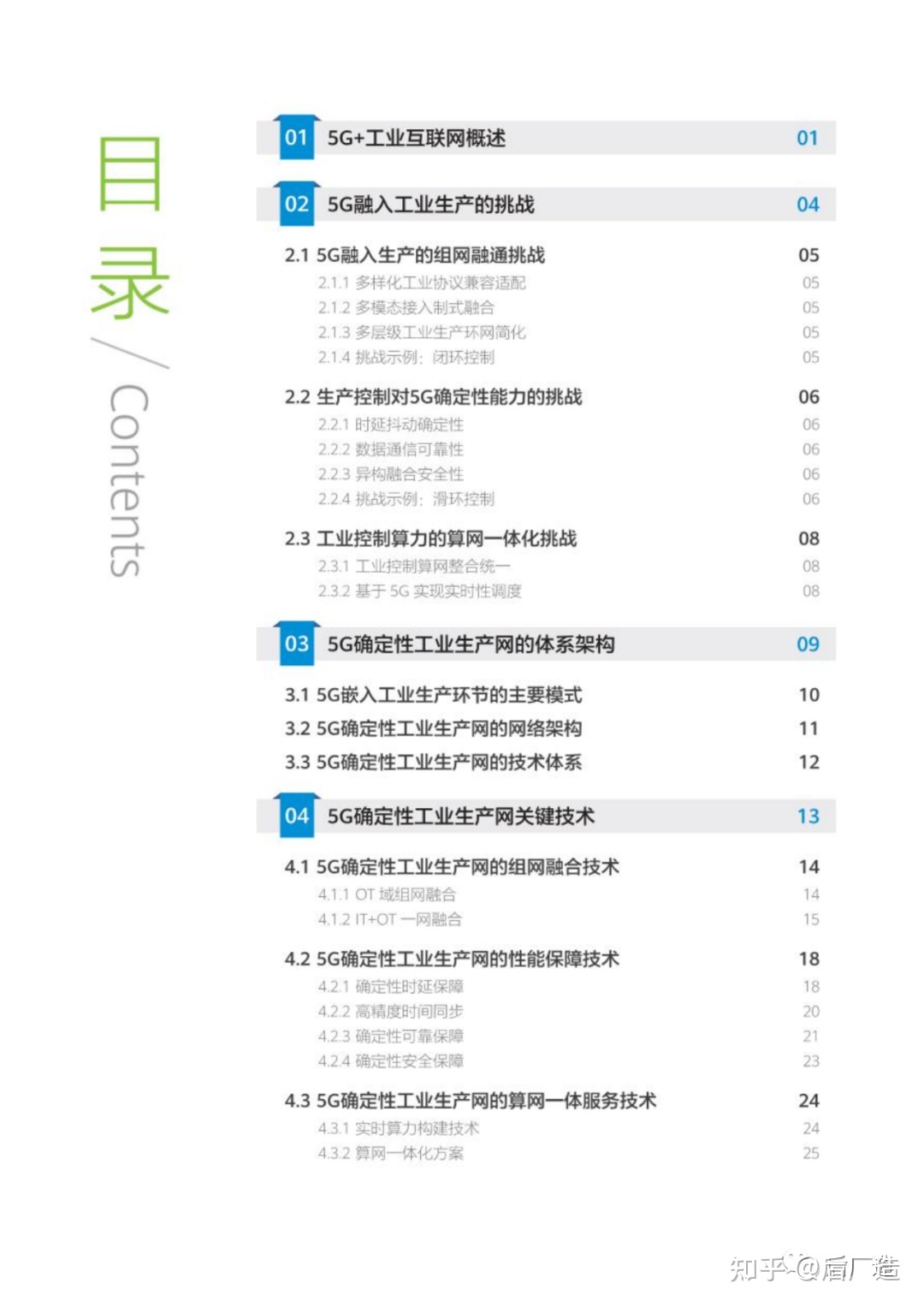 中国移动发布 | 5G确定性工业生产网白皮书，可下载！-4.jpg