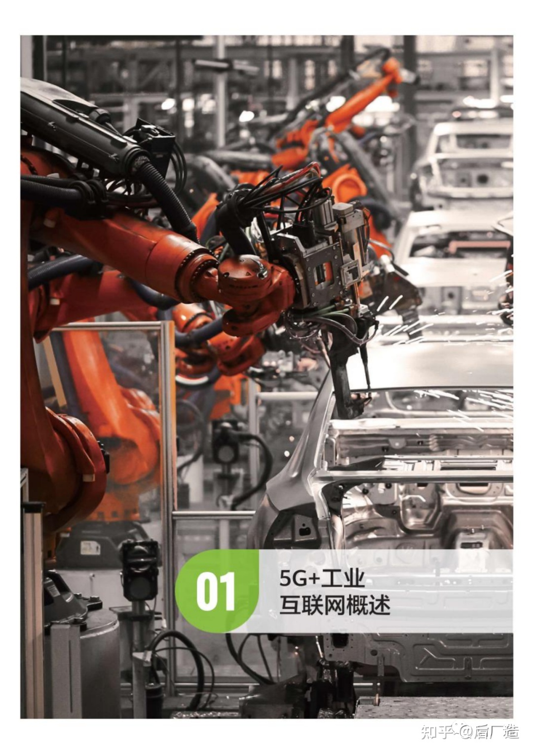 中国移动发布 | 5G确定性工业生产网白皮书，可下载！-5.jpg