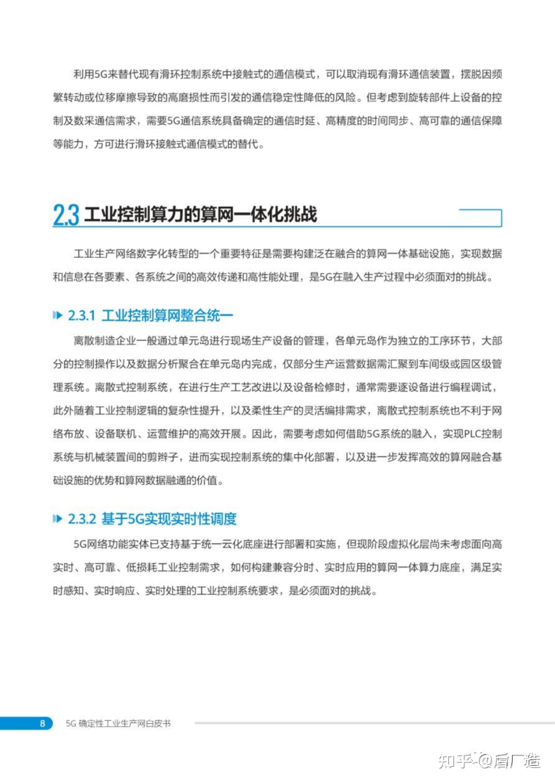 中国移动发布 | 5G确定性工业生产网白皮书，可下载！-12.jpg