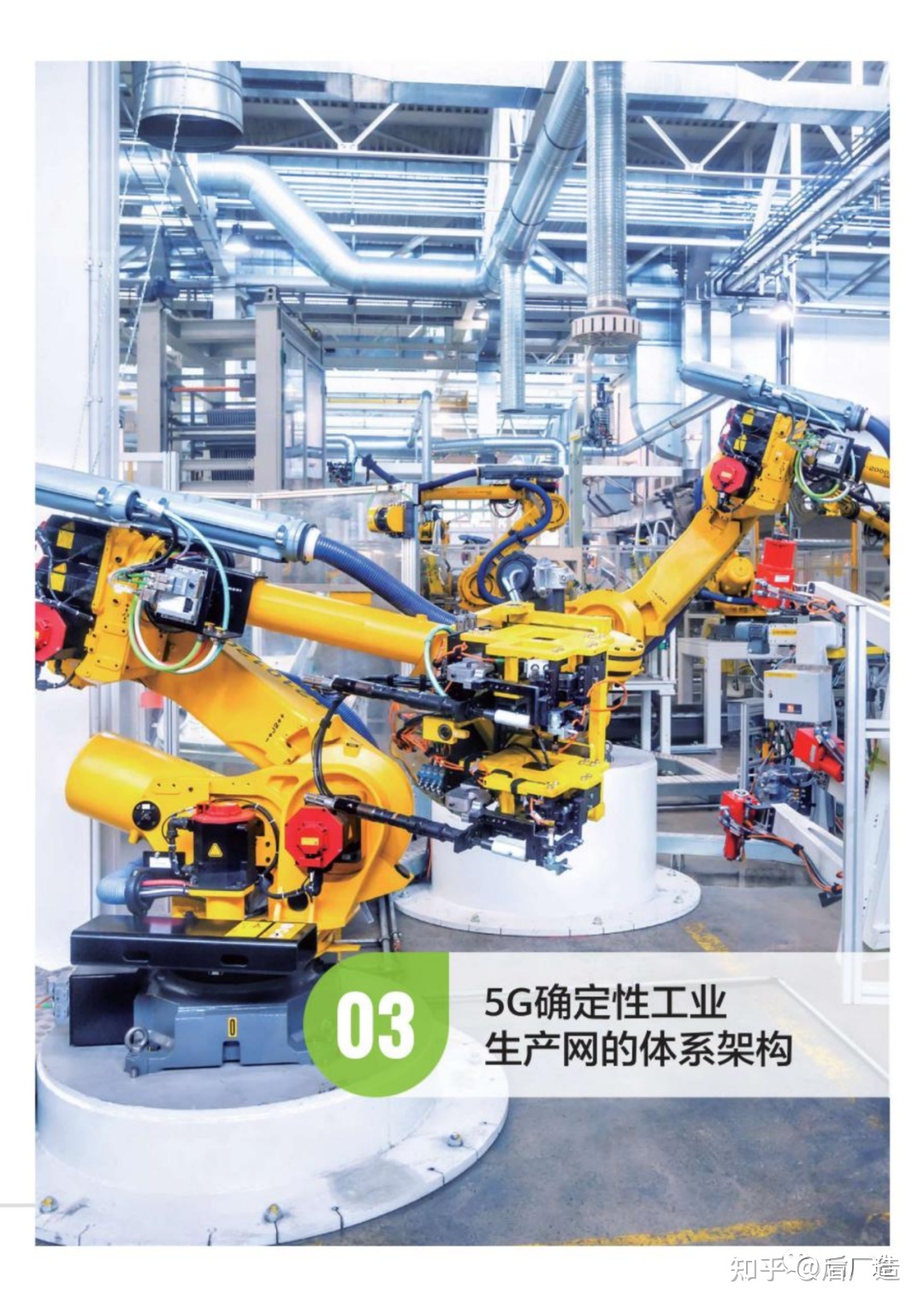中国移动发布 | 5G确定性工业生产网白皮书，可下载！-13.jpg