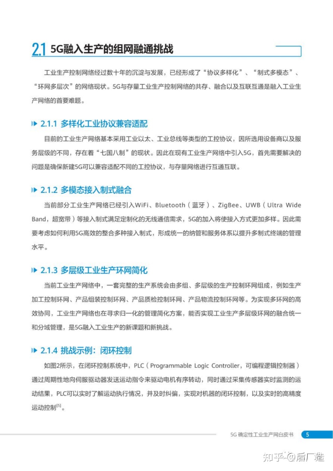 中国移动发布 | 5G确定性工业生产网白皮书，可下载！-9.jpg