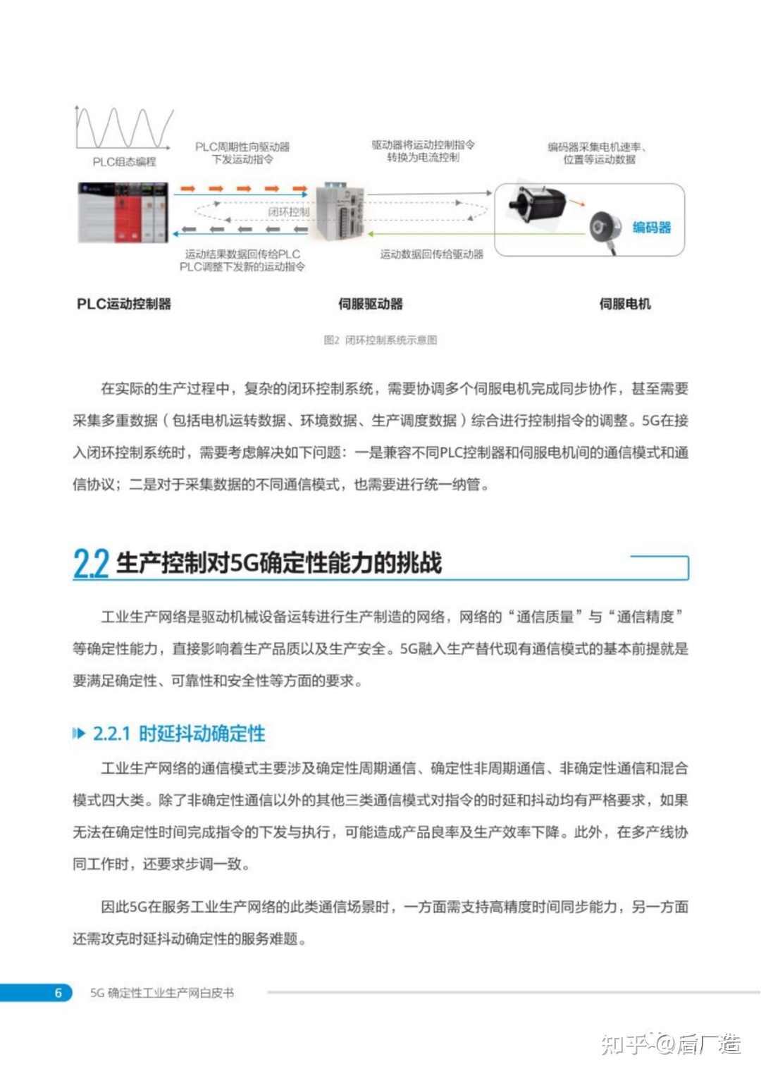 中国移动发布 | 5G确定性工业生产网白皮书，可下载！-10.jpg