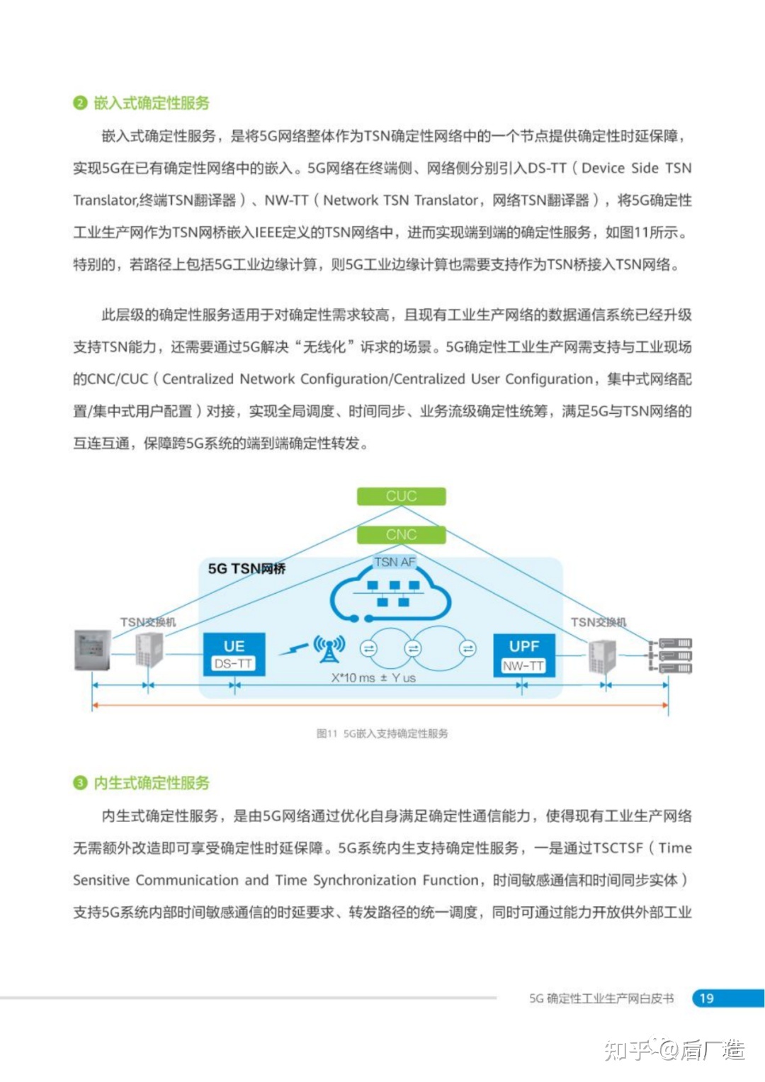 中国移动发布 | 5G确定性工业生产网白皮书，可下载！-21.jpg