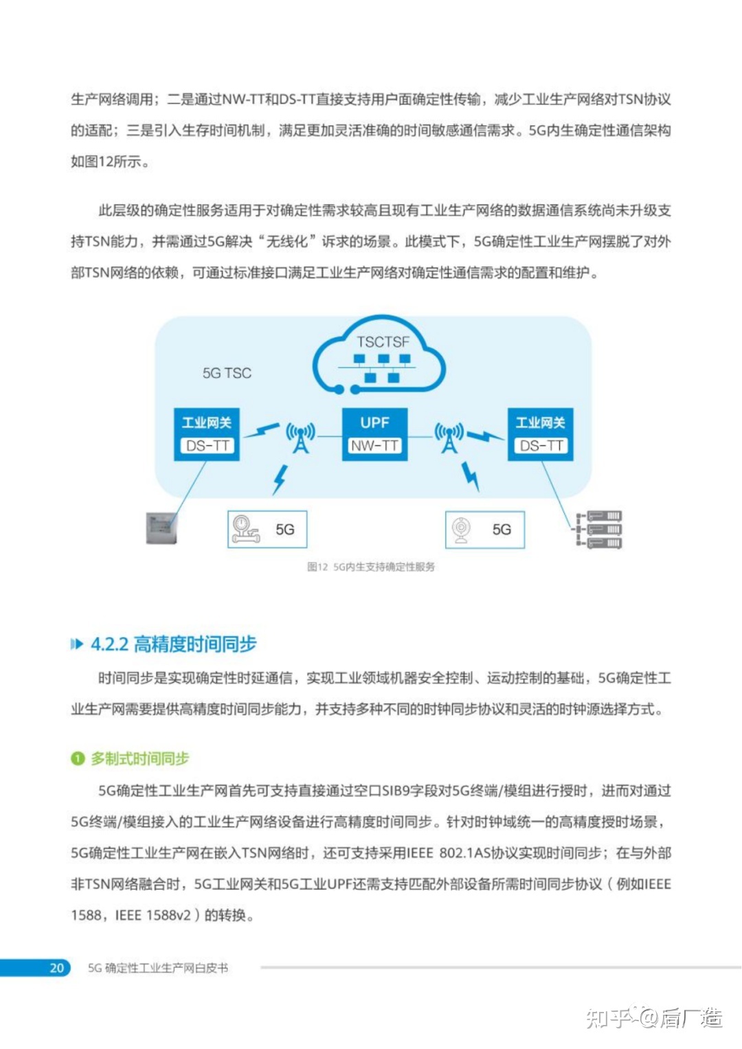 中国移动发布 | 5G确定性工业生产网白皮书，可下载！-22.jpg