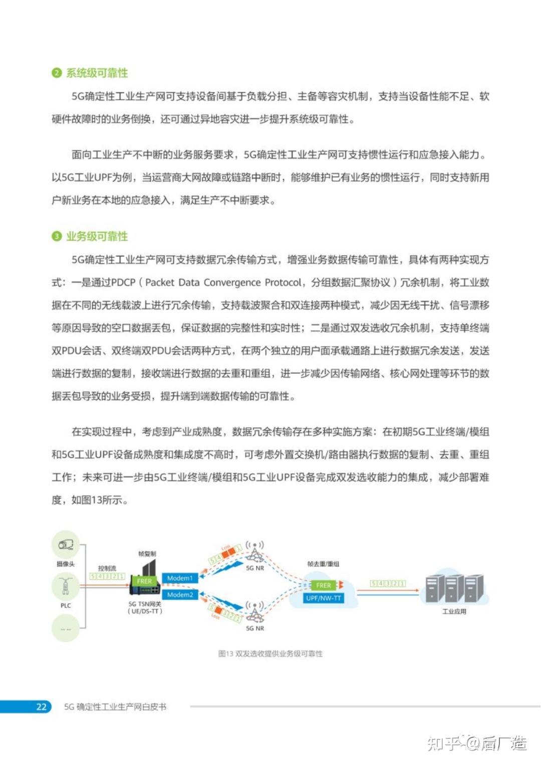 中国移动发布 | 5G确定性工业生产网白皮书，可下载！-24.jpg