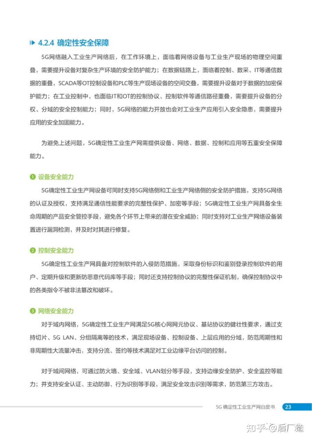 中国移动发布 | 5G确定性工业生产网白皮书，可下载！-25.jpg