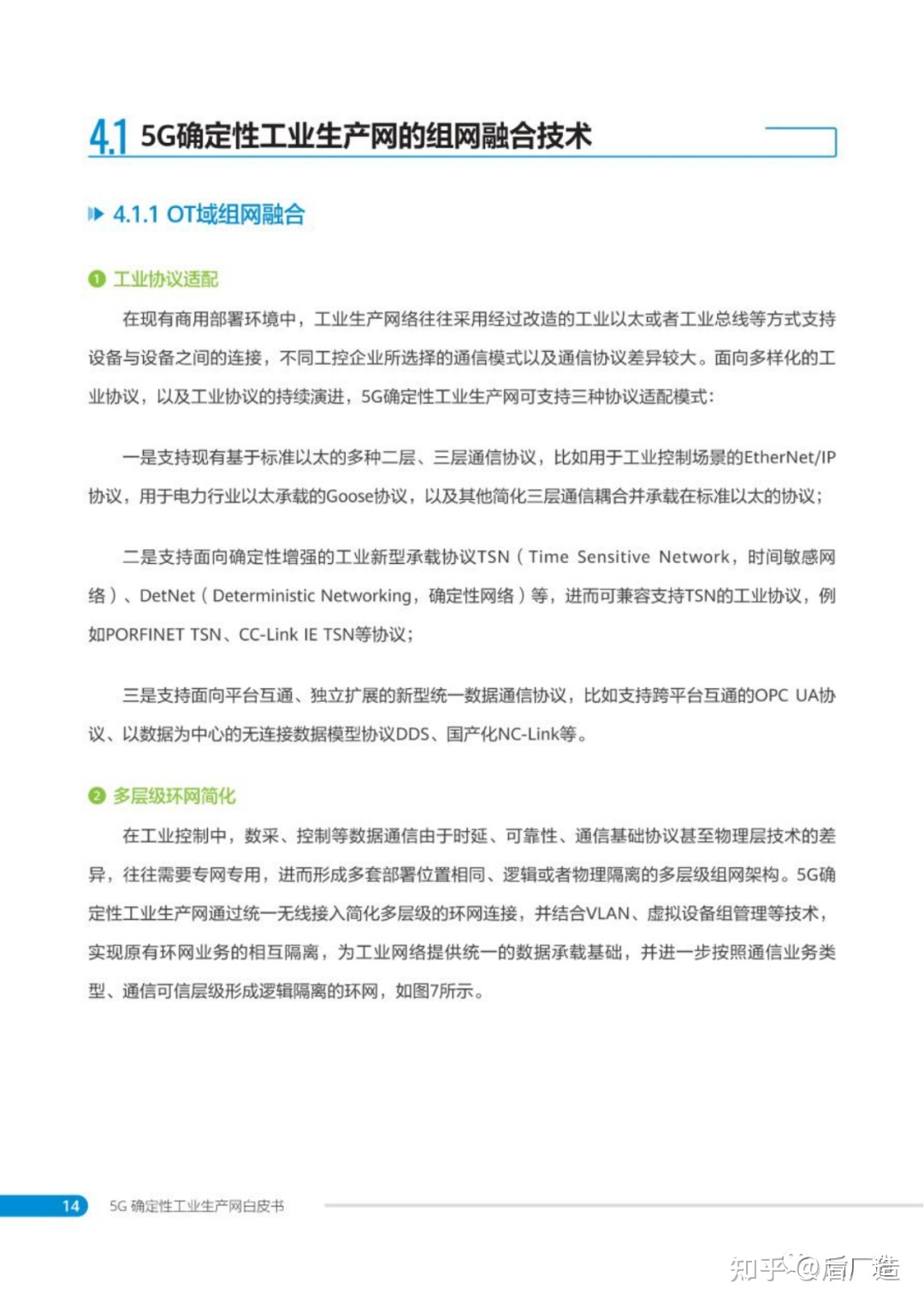 中国移动发布 | 5G确定性工业生产网白皮书，可下载！-17.jpg