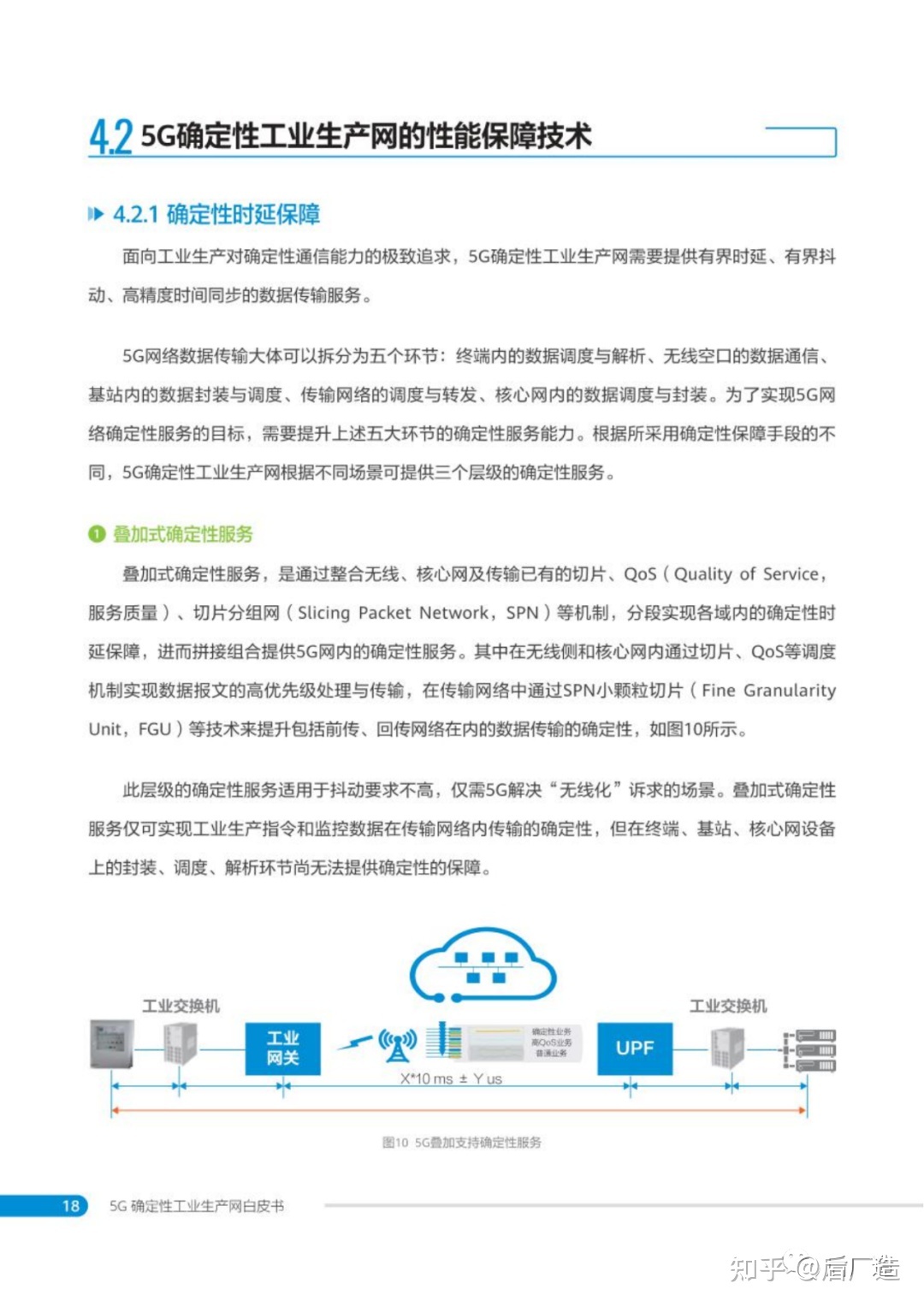 中国移动发布 | 5G确定性工业生产网白皮书，可下载！-20.jpg