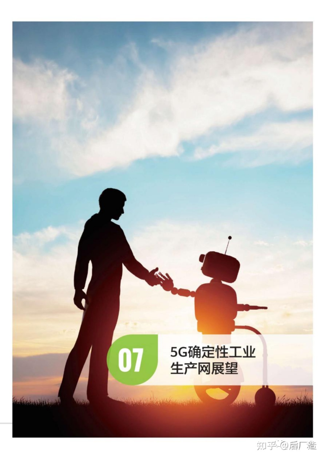 中国移动发布 | 5G确定性工业生产网白皮书，可下载！-32.jpg