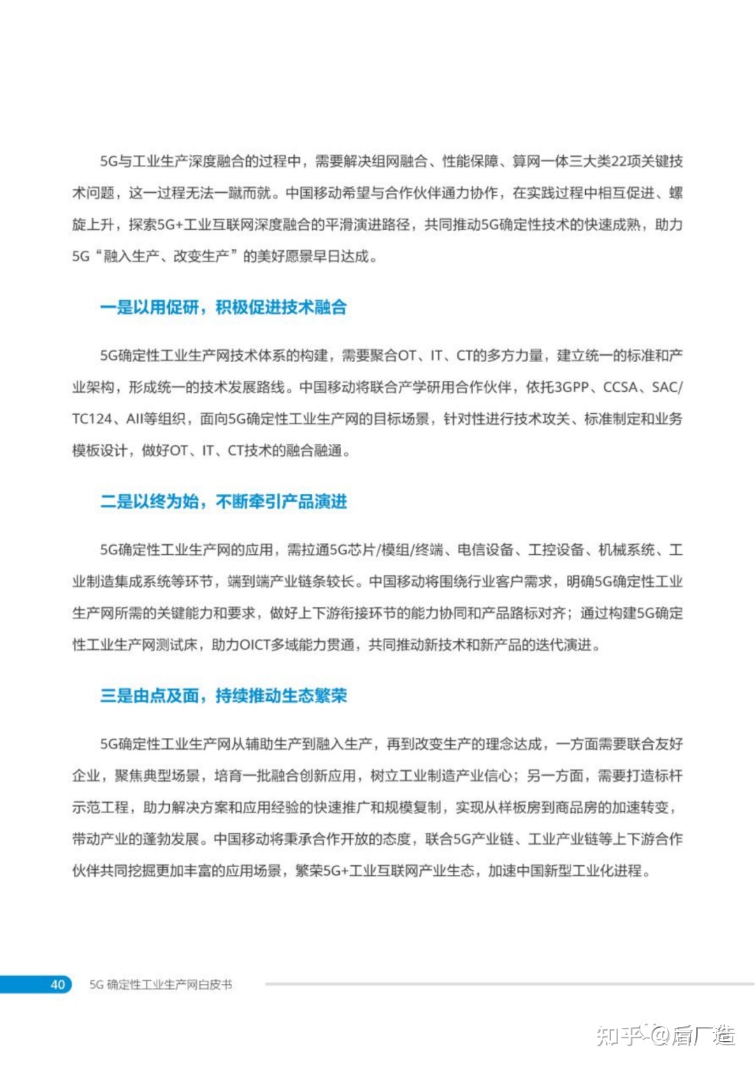 中国移动发布 | 5G确定性工业生产网白皮书，可下载！-33.jpg