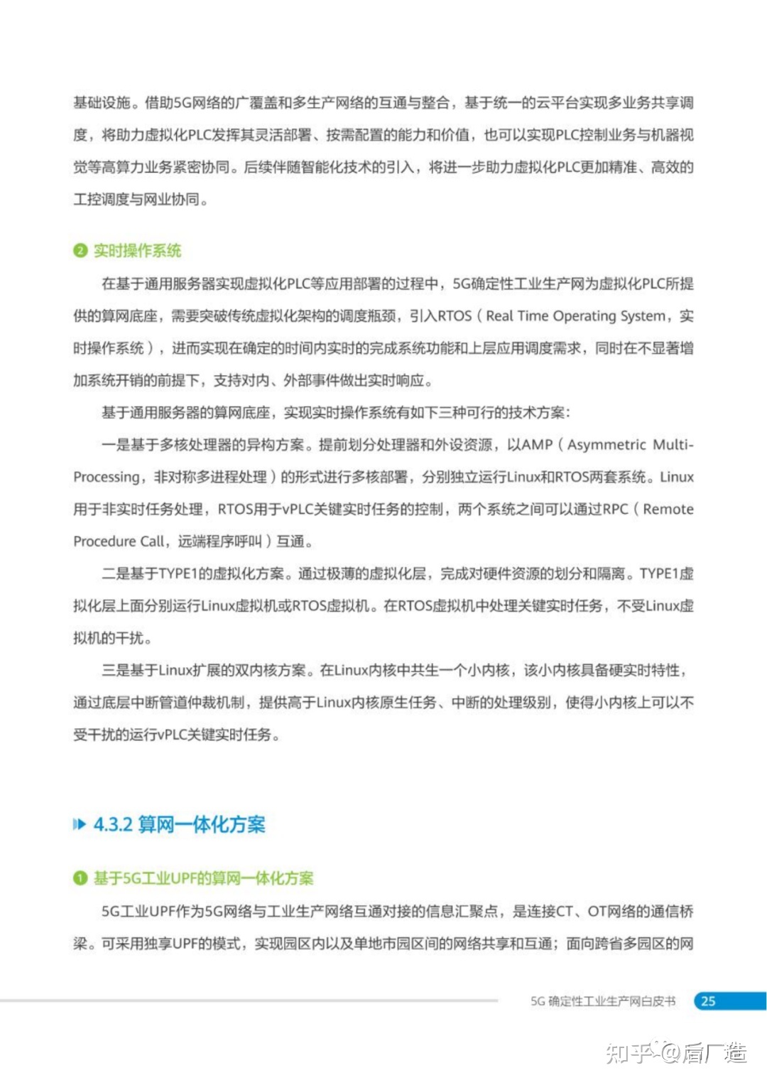 中国移动发布 | 5G确定性工业生产网白皮书，可下载！-27.jpg