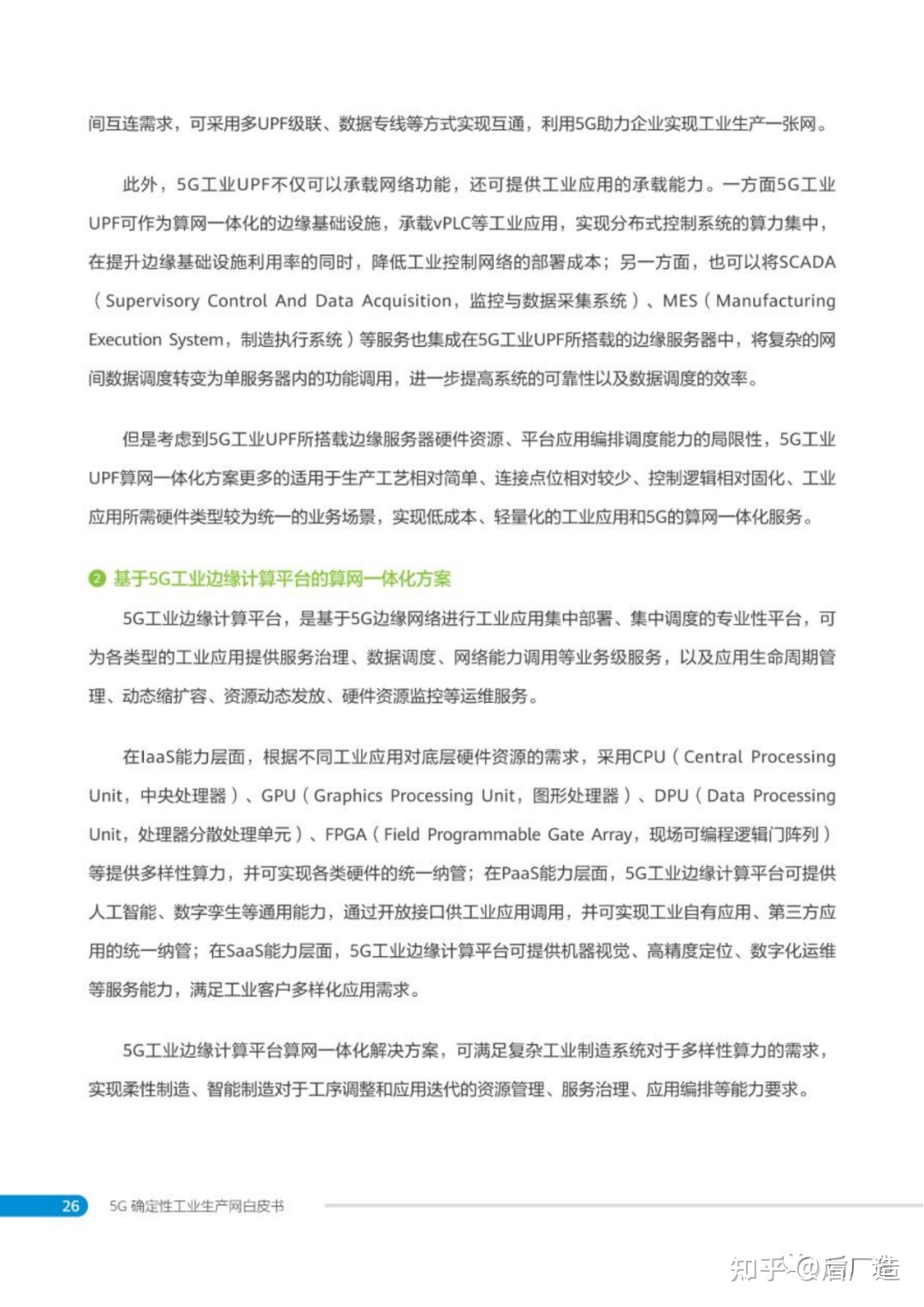 中国移动发布 | 5G确定性工业生产网白皮书，可下载！-28.jpg
