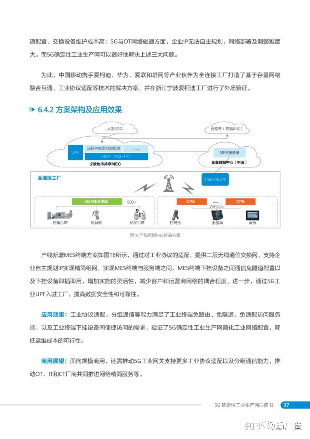 中国移动发布 | 5G确定性工业生产网白皮书，可下载！-30.jpg