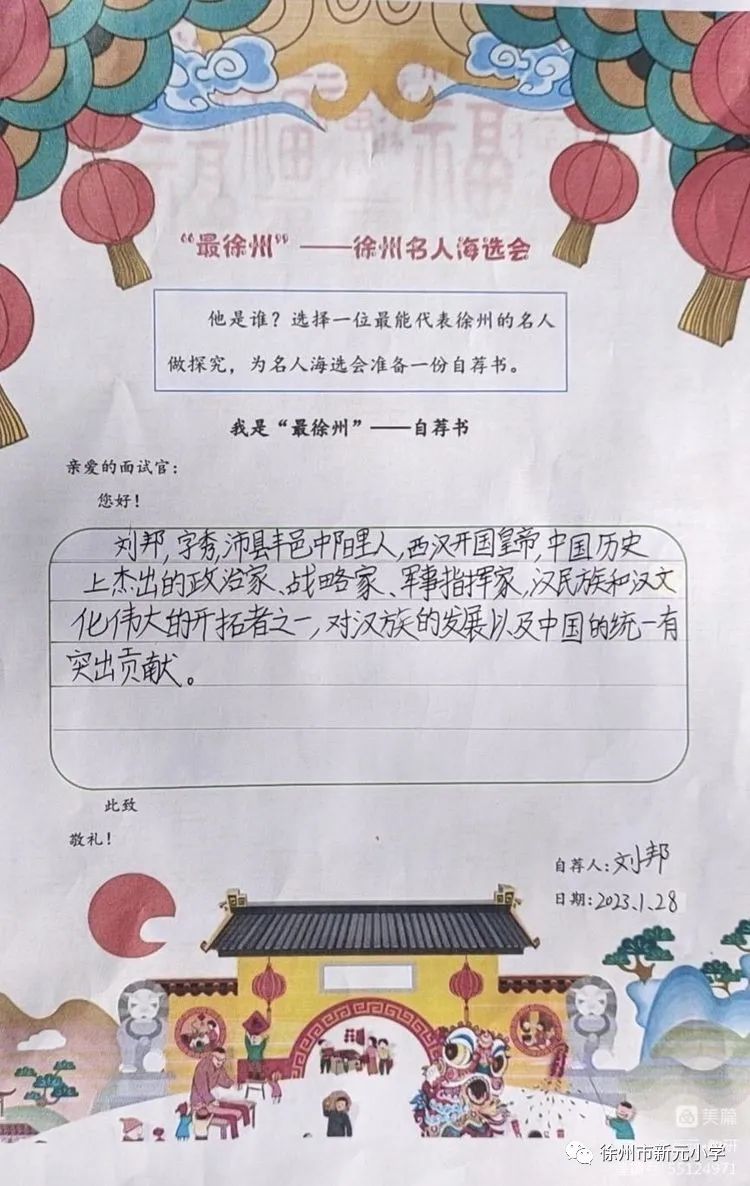 【新元·寒假生活】做中学,探访家乡魅力,我们“最徐州”!——新元小学四年级寒假生活记录w5.jpg