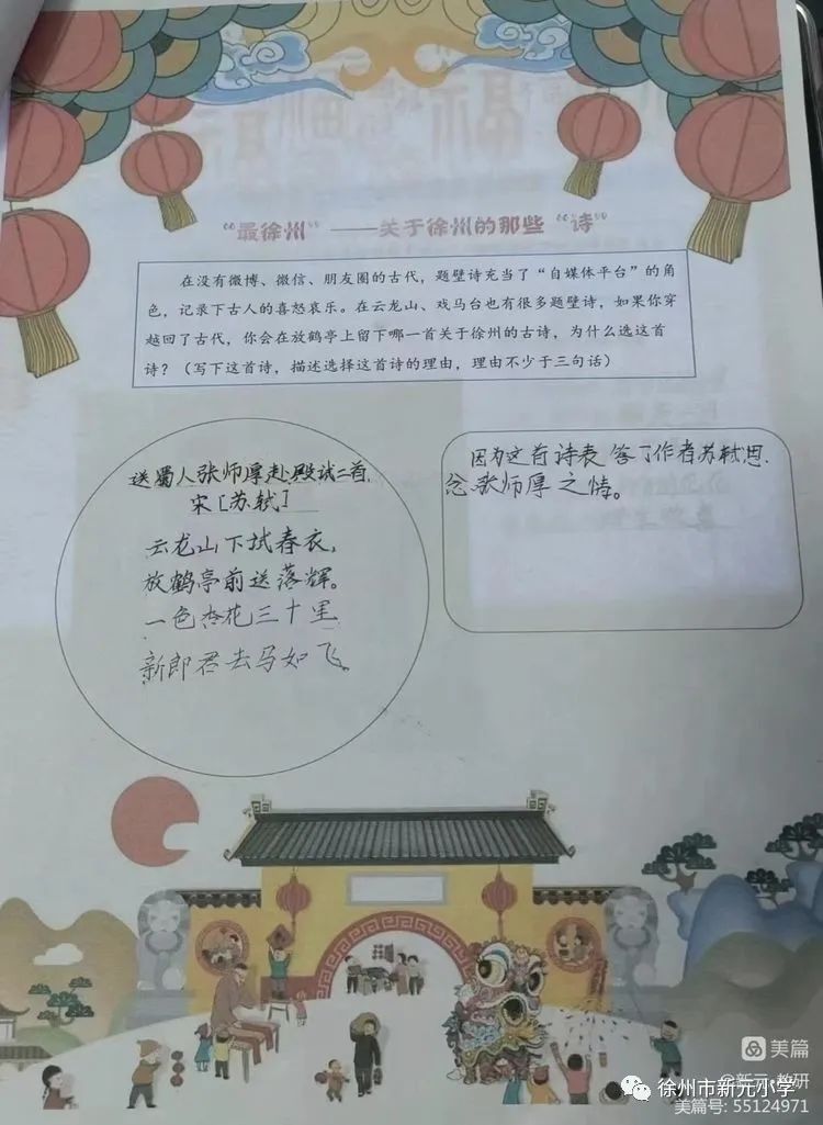 【新元·寒假生活】做中学,探访家乡魅力,我们“最徐州”!——新元小学四年级寒假生活记录w17.jpg