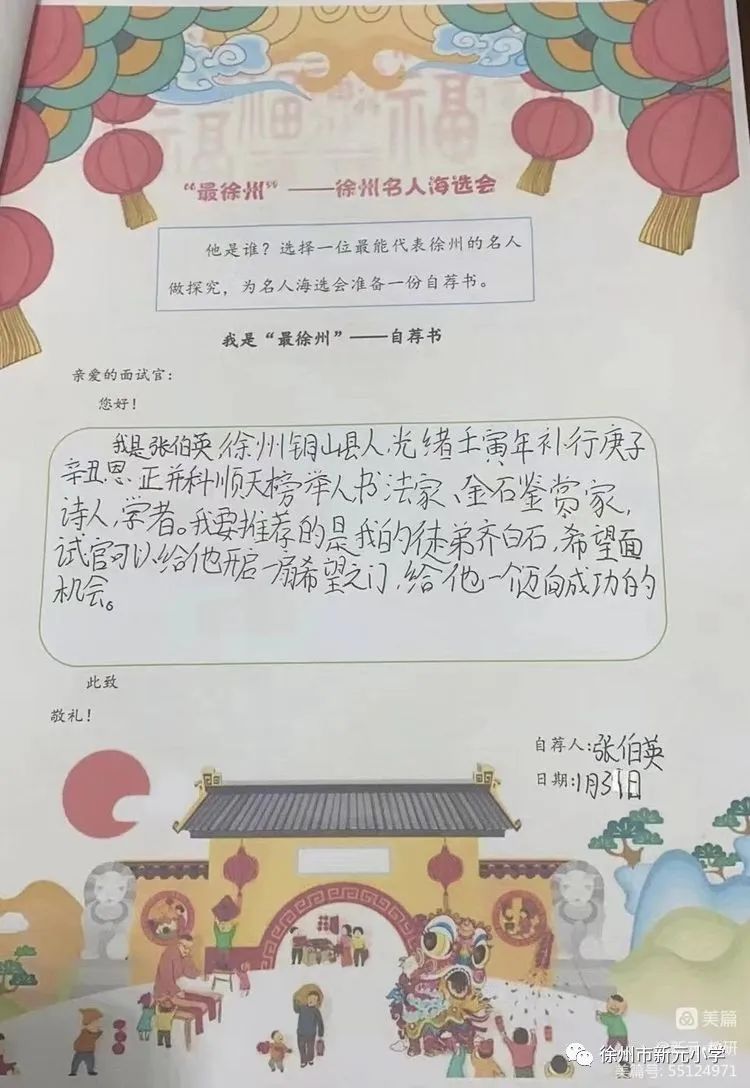 【新元·寒假生活】做中学,探访家乡魅力,我们“最徐州”!——新元小学四年级寒假生活记录w8.jpg