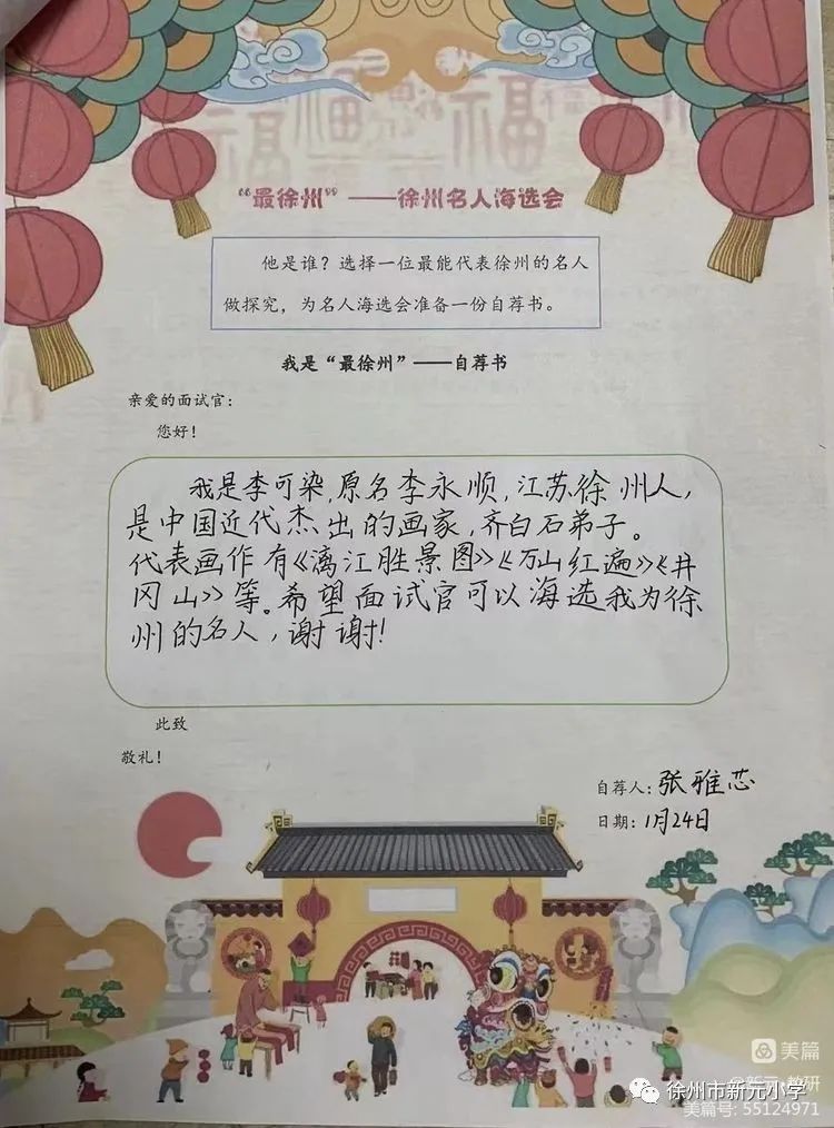 【新元·寒假生活】做中学,探访家乡魅力,我们“最徐州”!——新元小学四年级寒假生活记录w11.jpg