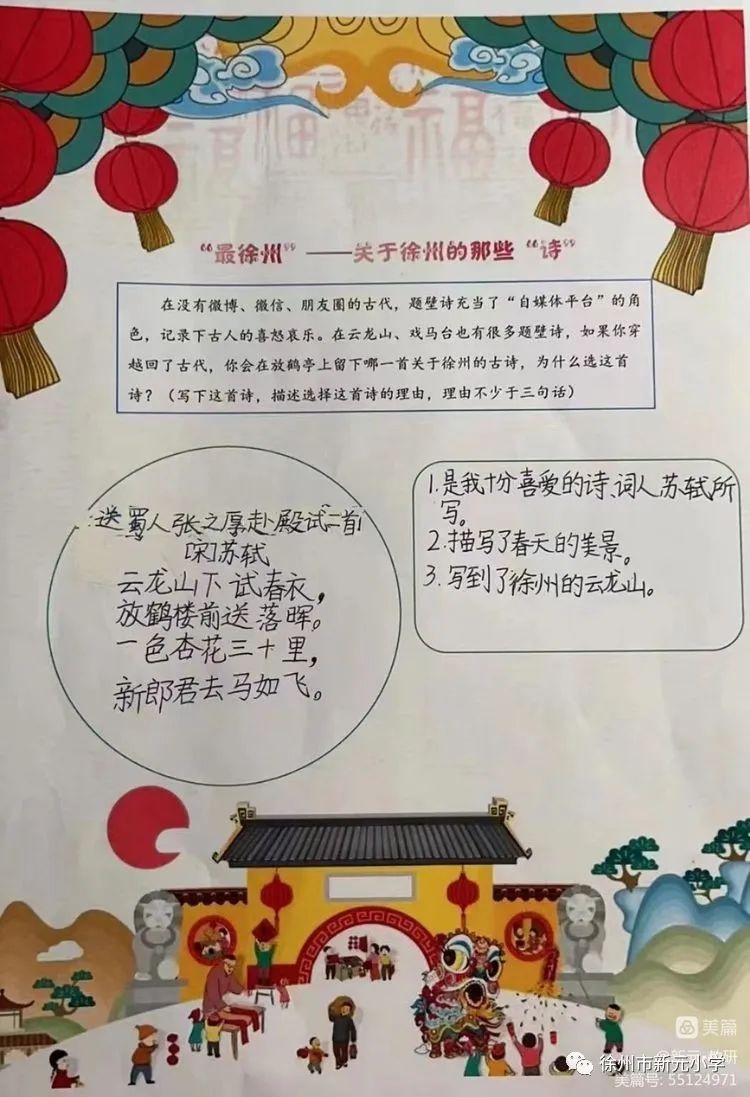 【新元·寒假生活】做中学,探访家乡魅力,我们“最徐州”!——新元小学四年级寒假生活记录w20.jpg